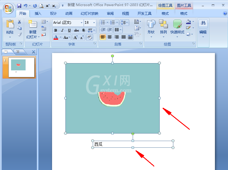 PPT将文字和图片组合到一起的操作方法截图