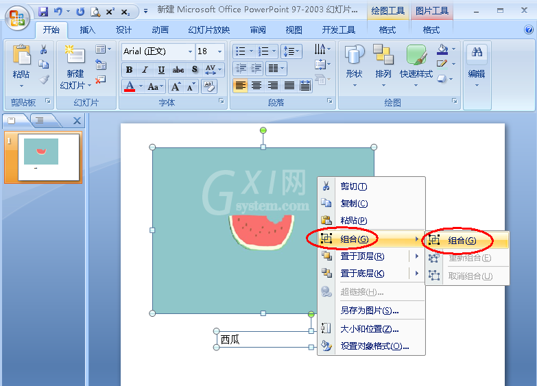 PPT将文字和图片组合到一起的操作方法截图