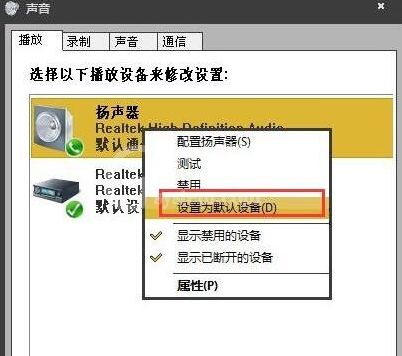 WIN10扬声器设为默认状态的操作步骤截图