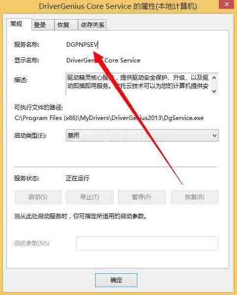 WIN8删除系统服务的图文方法截图