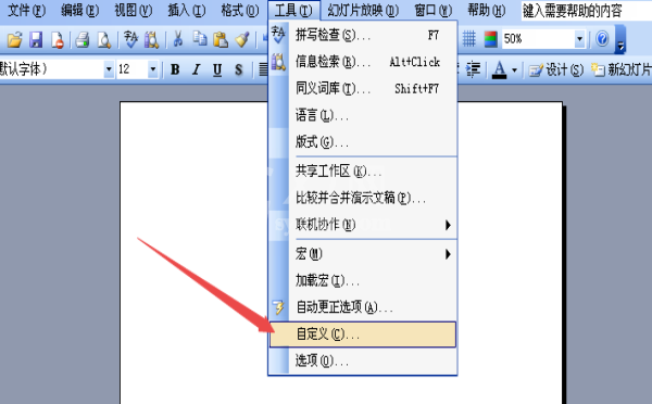 PPT自定义格式工具栏位置的操作步骤截图