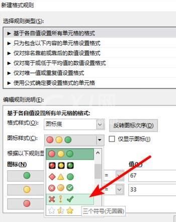 Excel表格中设置正数打勾负数打叉的操作内容截图