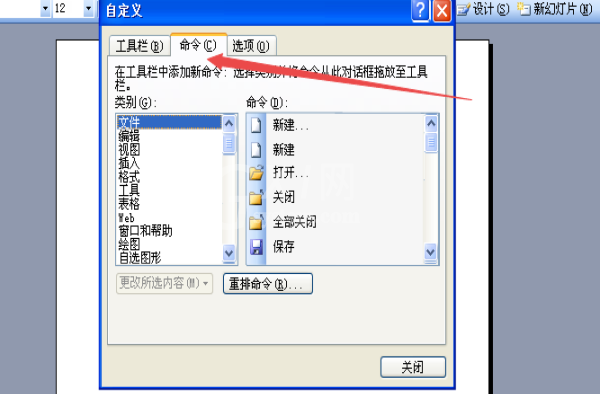 PPT自定义格式工具栏位置的操作步骤截图