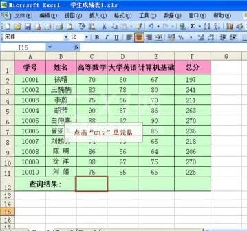 Excel工作表中用函数快速计算学生最低成绩的操作方法截图