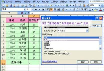 Excel工作表中用函数快速计算学生最低成绩的操作方法截图