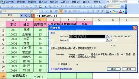 Excel工作表中用函数快速计算学生最低成绩的操作方法截图