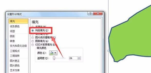 PPT绘制的图形没闭合的处理教程截图