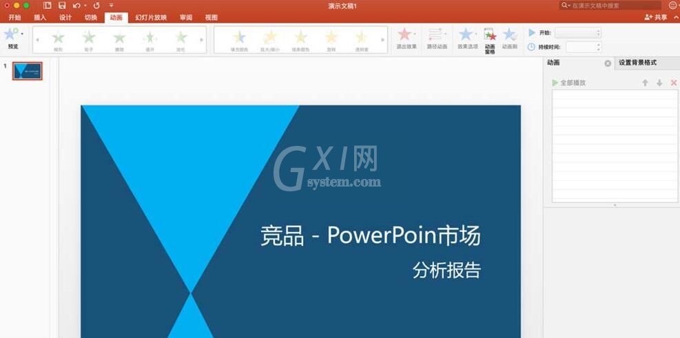 PPT文件添加多个动画的操作内容截图