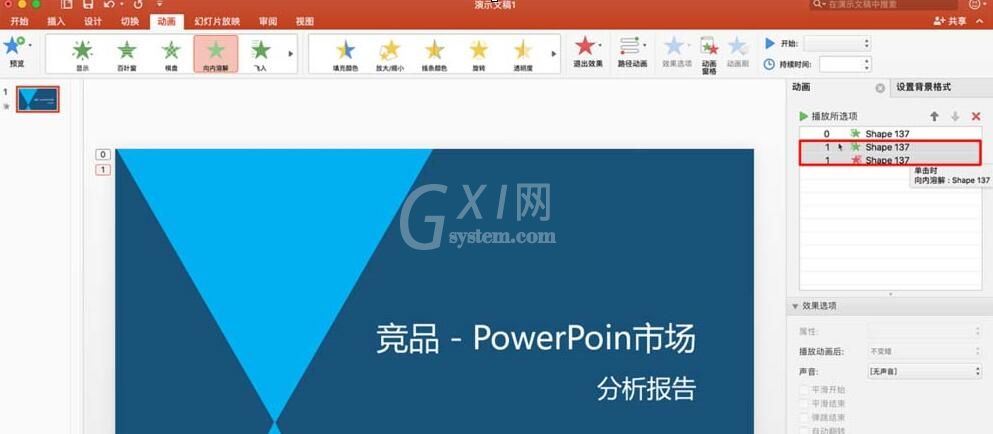 PPT文件添加多个动画的操作内容截图