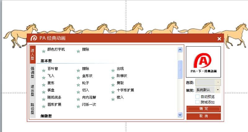 PPT设计一段马儿奔跑动画的详细方法截图