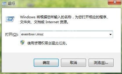 WIN7关机出现错误的处理方法截图