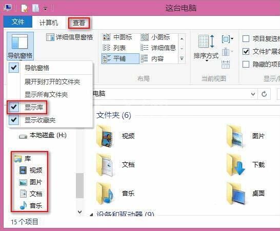 WIN8隐藏收藏夹的简单方法截图