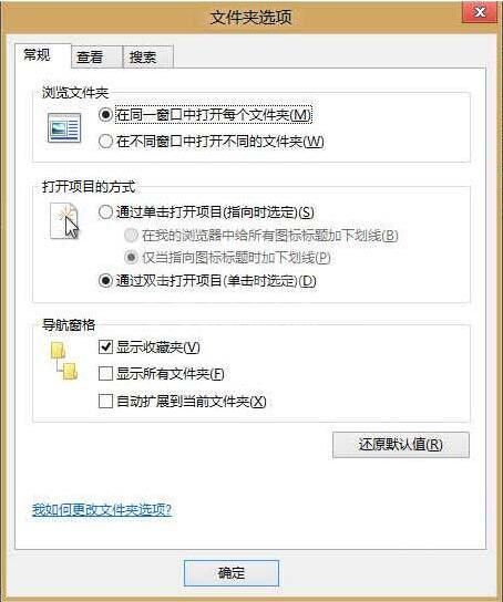 WIN8隐藏收藏夹的简单方法截图