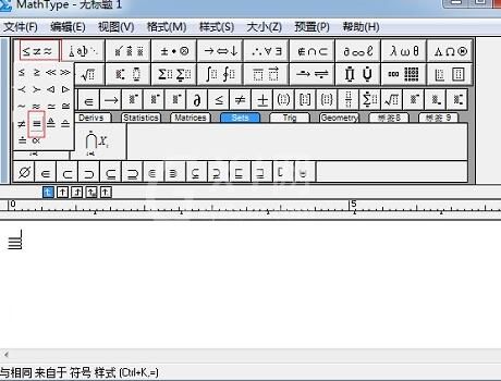 MathType编辑恒等符号的操作内容截图