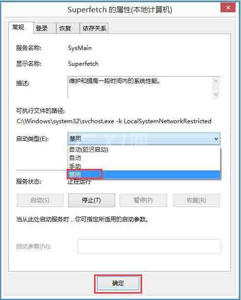 WIN8磁盘占用100%的处理方法截图