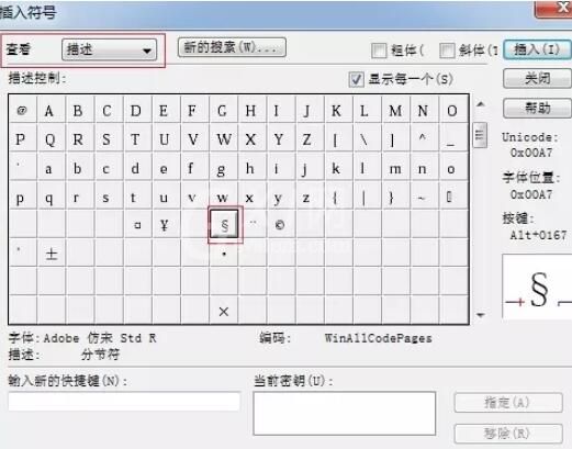 MathType输入分节符符号的相关操作截图