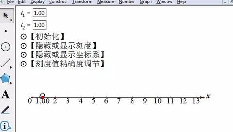 几何画板绘制带箭头的数轴的操作流程截图