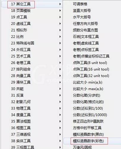 几何画板制作彩色液晶显示数字的详细教程截图