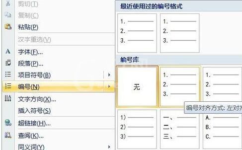 word制作试卷时让题目有编号的操作步骤截图