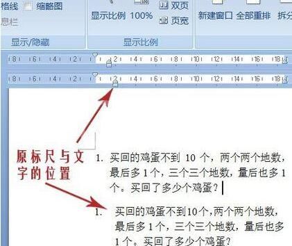 word制作试卷时让题目有编号的操作步骤截图