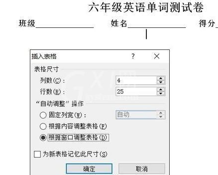 word制作整齐的填空题测试卷的详细方法截图