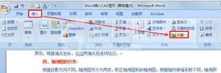 word插入CAD图形的图文方法截图