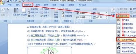 word插入CAD图形的图文方法截图