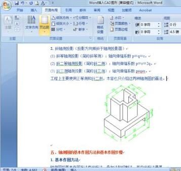 word插入CAD图形的图文方法截图