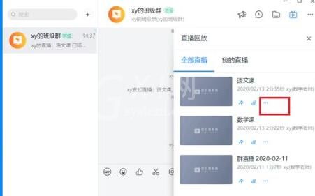 钉钉电脑版删除直播视频的操作方法截图