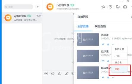 钉钉电脑版删除直播视频的操作方法截图