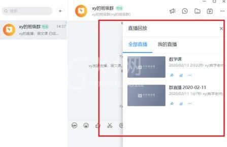 钉钉电脑版删除直播视频的操作方法截图