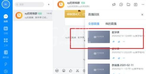 钉钉电脑版保存直播回放的操作方法截图