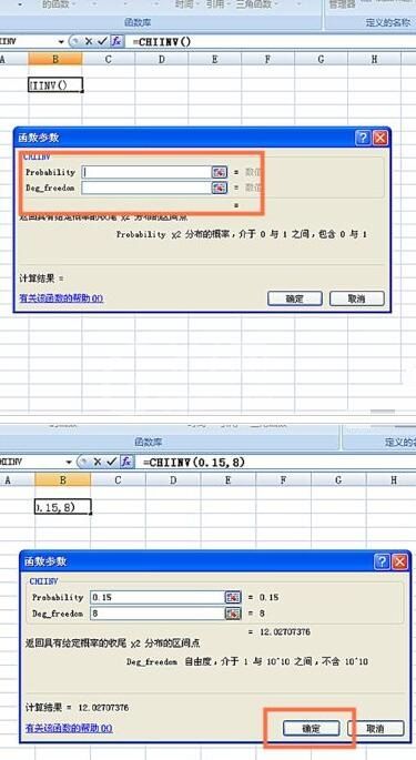 Excel使用CHIINV函数的详细步骤截图