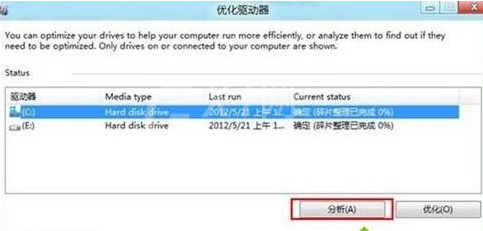 WIN8查找碎片整理位置的操作方法截图