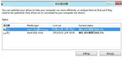 WIN8查找碎片整理位置的操作方法截图