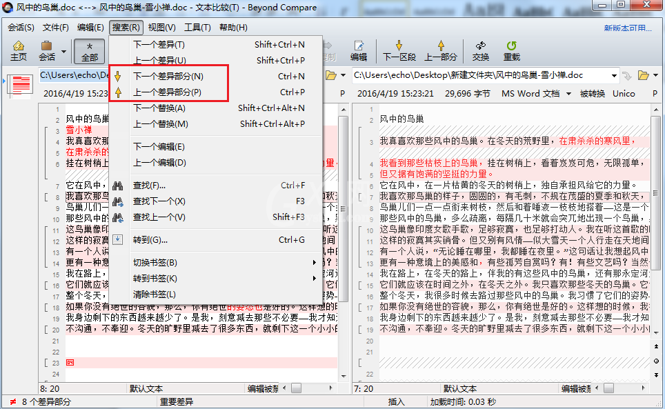 Beyond Compare文本比较搜索功能使用操作方法截图