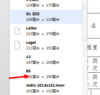 word文件设置打印纸张大小为B5纸的图文方法截图