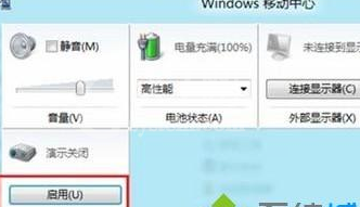 WIN8打开演示模式的简单方法截图