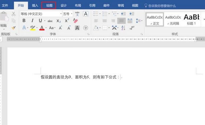 word2016将墨迹转为数学公式的操作方法截图