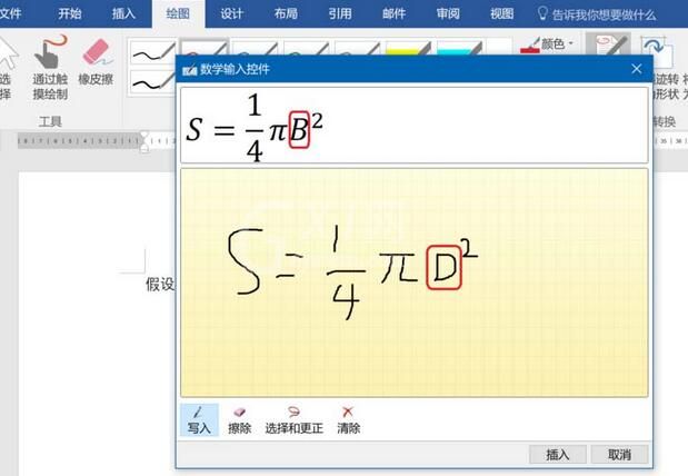 word2016将墨迹转为数学公式的操作方法截图