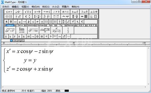 MathType编辑方程组后进行对齐的操作方法截图