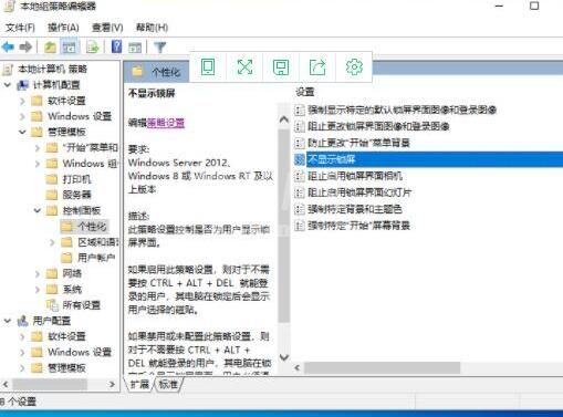 WIN10关闭锁屏界面的操作方法截图