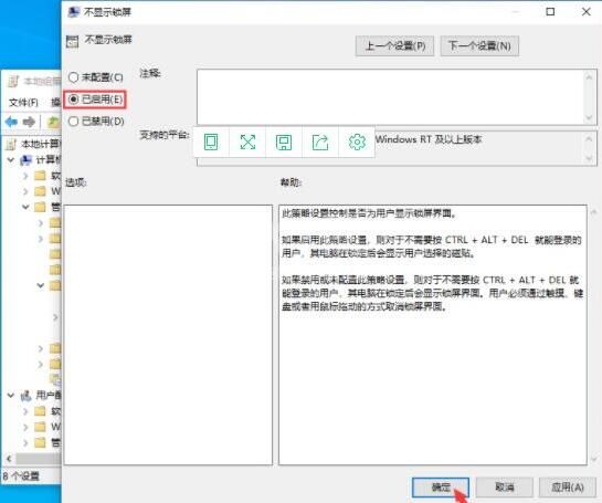 WIN10关闭锁屏界面的操作方法截图