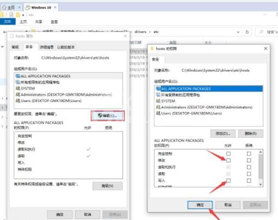 WIN10修改hosts文件的图文方法截图