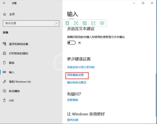 WIN10不能切换输入法的处理操作方法截图