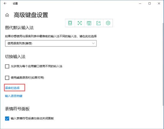 WIN10不能切换输入法的处理操作方法截图