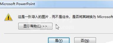 PPT导入AI素材的操作方法截图