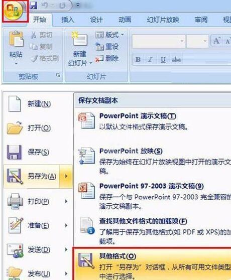 PPT模板中素材单独提取出来的操作步骤截图