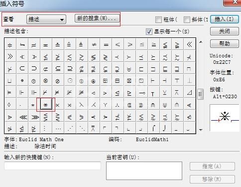 MathType编辑带点星号的图文方法截图