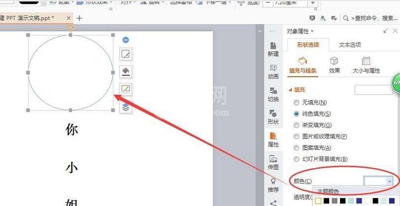 PPT为文字加上聚光灯封面的详细方法截图